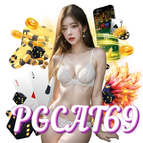 pgcat69 ไม่มีขั้นต่ำ